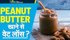 Peanut Butter से घटा सकते है वज़न? | पीनट बटर के फायदे |देखिये ये वीडियो 
