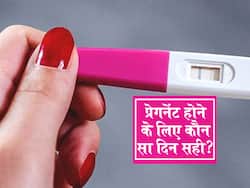 कैसे पता चलेगा कि प्रेगनेंट होने के लिए कौन सा वक्त है सही, जानें किस हफ्ते में होते हैं प्रेगनेंट होने के सबसे ज्यादा चांसेज