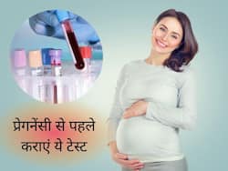 प्रेग्नेंसी प्लान करने से पहले जरूर करा लें ये एक ब्लड टेस्ट, इससे गंभीर बीमारियों से बच जाएगा आपका बच्चा