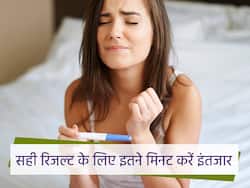 Right Way to use Pregnancy kit: प्रेगनेंसी किट में सही रिजल्‍ट देखने के लिए कितनी देर इंतजार करना च‍ाहिए? जानिए सही समय और तरीका