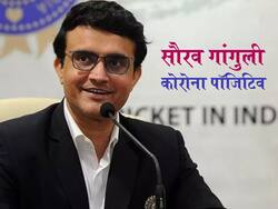 सौरल गांगुली कोरेना पॉजिटिव! वैक्सीन की दोनों डोज लगवा चुके लोगों के लिए खतरे की घंटी