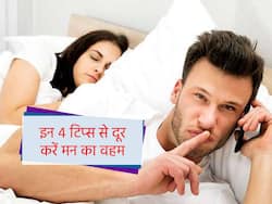पार्टनर के अवैध संबंध का चढ़ा वहम? इन 4 टिप्स से दूर करें मन में छिपी ये बीमारी