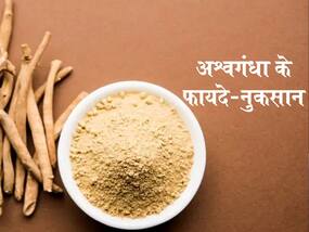 अश्वगंधा के फायदे, औषधीय गुण, लाभ और नुकसान