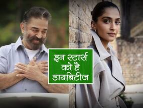 हेल्दी और एक्टिव दिखने वाले इन सेलेब्स को है डायबिटीज की बीमारी, जानें कैसे रखते हैं ये अपना ख्याल