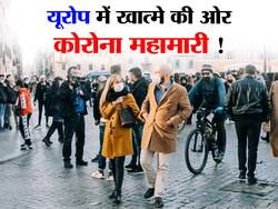 WHO ने कहा, यूरोप में जल्द खत्म हो सकती है महामारी, ओमिक्रोन वेरिएंट की वजह से हो सकता है यह संभव