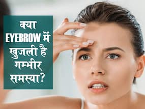 आईब्रो में होती है बार-बार खुजली और हेयर फॉल तो हो सकता है यह इन बीमारियों का संकेत आईब्रो में होती है बार-बार खुजली और हेयर फॉल तो हो सकता है यह इन बीमारियों का संकेत