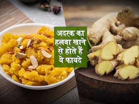 गाजर और शकरकंद नहीं इन सर्दियों में खाएं अदरक का हलवा, सेहत को मिलेंगे ये बेमिसाल फायदे