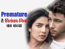 Premature Baby है प्रियंका-निक का पहला बच्चा,अस्पताल में भर्ती,स्वस्थ होने तक रहना होगा वहां