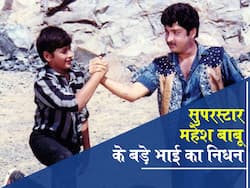 दक्षिण फिल्मों के सुपरस्टार महेश बाबू के बड़े भाई रमेश बाबू का 56 की उम्र में निधन, कई दिनों से थे बीमार