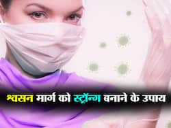ओमिक्रोन के खतरे के दौरान Respiratory System को कैसे रख सकते हैं हेल्दी और स्ट्रॉन्ग, एक्सपर्ट से जानें उपाय