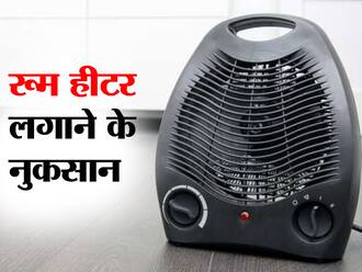 Health Hazards Of Room Heater: बच्चों के कमरे में 'रूम हीटर' लगाकर सुलाना  हो सकता है हानिकारक, बच्चों को हो सकती हैं ये समस्याएं