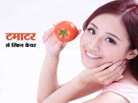 पढ़ें टमाटर के सभी ब्यूटी बेनिफिट्स के बारे में यहां पढ़ें टमाटर के सभी ब्यूटी बेनिफिट्स के बारे में यहां