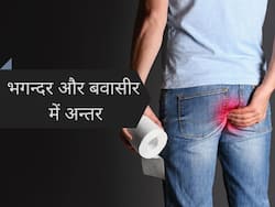 भगन्दर और बवासीर में क्या अन्तर है और ये कैसे होता है; जानिए लक्षण, कारण और आयुर्वेदिक उपचार