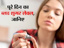 रोज सुबह इतना रहता है आपका ब्लड शुगर तो आपको है डायबिटीज! जानें सुबह से लेकर शाम तक का ब्लड शुगर लेवल