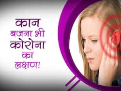 थोड़ी-थोड़ी देर में सुनाई देती है कानों में घंटी? कान बजना भी है कोविड का लक्षण, जानें इसके बारे में सबकुछ