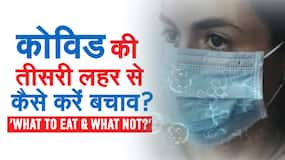 Covid-19 Third Wave? तीसरी लहर से बचाव के लिए फॉलो करे ये ज़बरदस्त डाइट टिप्स