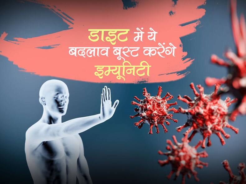 Best Things for immunity in hindi : डेली रूटीन में ये चीजें करने से ही महज बढ़ सकती है इम्यूनिटी! जानें कौन सी हैं ये 5 आसान चीजें