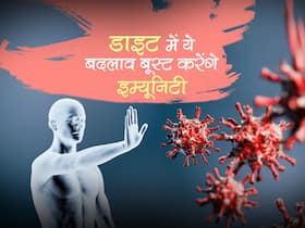 Best Things for immunity in hindi : डेली रूटीन में ये चीजें करने से ही महज बढ़ सकती है इम्यूनिटी! जानें कौन सी हैं ये 5 आसान चीजें