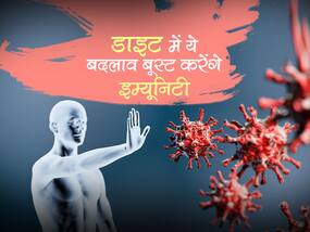 Best Things for immunity in hindi : डेली रूटीन में ये चीजें करने से ही महज बढ़ सकती है इम्यूनिटी! जानें कौन सी हैं ये 5 आसान चीजें