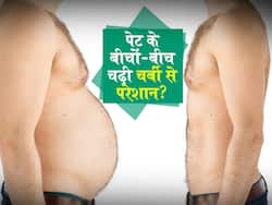 पेट के बीचों-बीच चढ़े फैट को कम करने के लिए लें ये वाली डाइट, एनर्जी के साथ-साथ बूस्ट होगा स्टैमिना