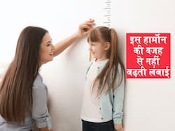 How to gain kids Height in hindi : शरीर में इन हार्मोन की कमी से नहीं बढ़ती बच्चों की लंबाई! जानें बच्चों की जल्द लंबाई बढ़ाने के 10 टिप्स