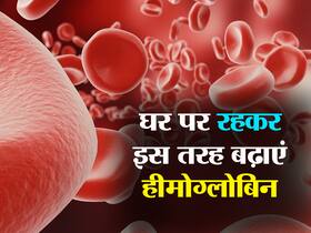 हर समय थका-थका महसूस करते हैं तो हो सकती है खून की कमी! घर पर रहकर इन चीजों से दूर करें खून की कमी