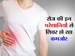 रोज-रोज रहने वाली ये 8 परेशानियां 30 फीसदी तक आपके लिवर को कर सकती हैं खराब! जानें किन चीजों का सेवन करना चाहिए बंद