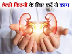 डायबिटीज में किडनी फेलियर का रिस्क है दोगुना, ऐसे रख सकते हैं डायबिटिक्स अपनी किडनी को हेल्दी