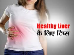 Lifestyle Habits For Healthy Liver: लिवर बनेगा स्ट्रॉन्ग और हेल्दी जब अपनाएंगे ये हेल्दी आदतें, कम होगा बीमारियों का रिस्क