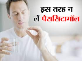 How to Take paracetamol : पैरासिटामॉल कैसे लें? बुखार से लेकर दर्द में काम आने वाली ये दवा किस चीज के साथ न लें