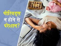 2-3 महीने तक नहीं हुए पीरियड्स? ये 4 टिप्स रातों-रात ला सकते हैं पीरियड्स, जानें कुछ आसान तरीके