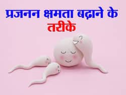 Tips to Boost Fertility in hindi : प्रजनन क्षमता बढ़ाने के लिए कैसी होनी चाहिए डाइट? एक्सपर्ट के सुझाए ये आसान टिप्स क्षमता बढ़ाने में करेंगे आपकी मदद