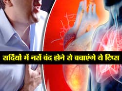 सर्दियों में नस नहीं होंगी ब्लॉक और न होगा हार्ट अटैक का खतरा! फॉलो करें आसान टिप्स और बचाएं अपना दिल