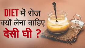 Health Benefits Of Ghee: प्रतिदिन एक चम्मच देसी घी का सेवन ज़रूर करें, मिलेंगे यह लाजवाब फायदे - Watch