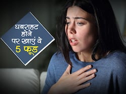 घबराहट और बैचेनी से परेशान? पोषक तत्वों से भरे ये 5 फूड करेंगे आपकी समस्या दूर और बनाएंगे आपको फ्रेश