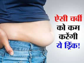 इस तरह की चर्बी को सिकोड़ कर रख देंगे ये 5 ड्रिंक्स! जानें फायदे और यूज करने के तरीका