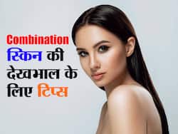 कॉम्बिनेशन स्किन की देखभाल कैसे करनी चाहिए?