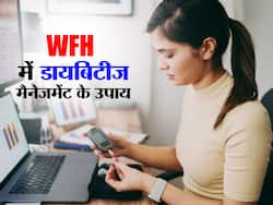 वर्क फ्रॉम होम के दौरान ब्लड शुगर लेवल नियंत्रित रखने के उपाय