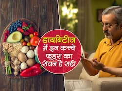 डायबिटीज में इन कच्चे फूड्स का सेवन है फायदेमंद, हो सकते हैं ये भी फायदे