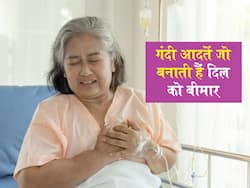 ये 5 अनहेल्दी आदतें बना सकती हैं आपके दिल को बीमार, रोजमर्रा की जिंदगी में लोग अक्सर दोहराते हैं ये गलतियां