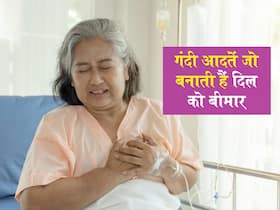 ये 5 अनहेल्दी आदतें बना सकती हैं आपके दिल को बीमार, रोजमर्रा की जिंदगी में लोग अक्सर दोहराते हैं ये गलतियां