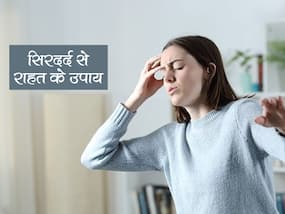 ठंड के कारण जब महसूस हो सिरदर्द तो करें ये 3 घरेलू उपाय, अनिद्रा और तनाव भी होगा कम