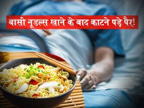 बासी नूडल्स खाने से अमेरिका में एक लड़के को गंवाने पड़े अपने दोनों पैर, रात के बचे भोजन का सेवन करने वाले पढ़ें यह ख़बर