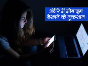 क्या आपको भी है रातभर फोन देखने की आदत? आंखों और हेल्थ को हो सकते हैं ये बड़े नुकसान