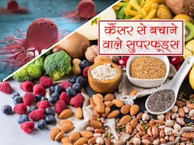 डेली रूटीन में खाएंगे ये 5 सुपरफूड्स तो कैंसर का खतरा हो जाएगा कम, जानें किन फूड्स से कम होता है कैंसर का खतरा