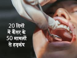 पिछले 20 दिनों में उत्तर प्रदेश के इस जिले में आ चुके हैं मुंह के कैंसर के 50 से ज्यादा मामले! जानिए मामलों की असल वजह