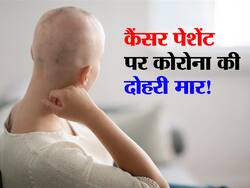 विश्व कैंसर दिवस: कोरोना काल में आखिर क्यों बढ़ गई है कैंसर मरीजों की मुश्किलें? डॉक्टर ने कहा- न करें उपचार में देरी