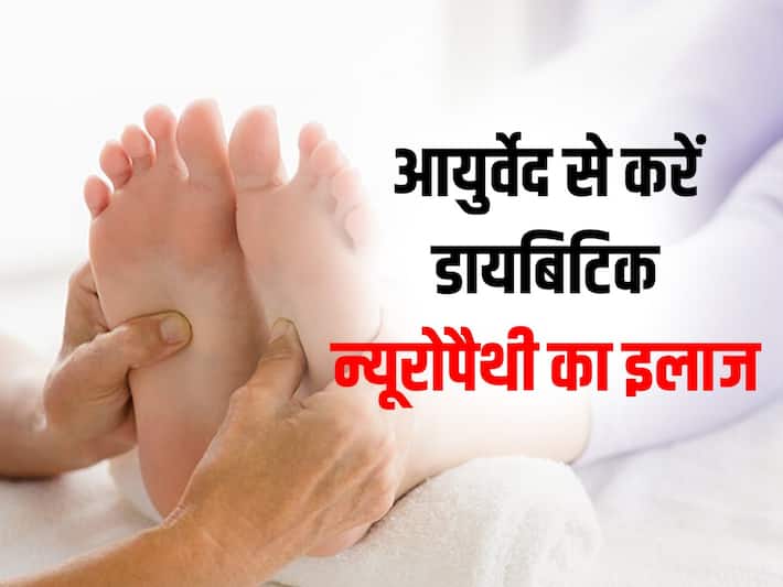 Diabetic Neuropathy Ka Ayurvedic Upchar आयुर्वेद में हैं डायबिटिक