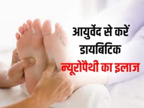 आयुर्वेद में हैं डायबिटिक न्यूरोपैथी का इलाज करने के गुण, इन 5 तरीकों से करें ब्लड शुगर को कंट्रोल