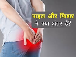 पाइल्स (बवासीर) और फिशर में क्या अंतर है, जानिए कौन सी बीमारी देती है ज्यादा तकलीफ